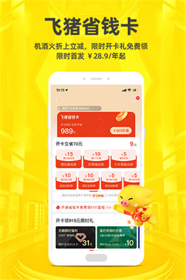 飞猪旅行app截图3