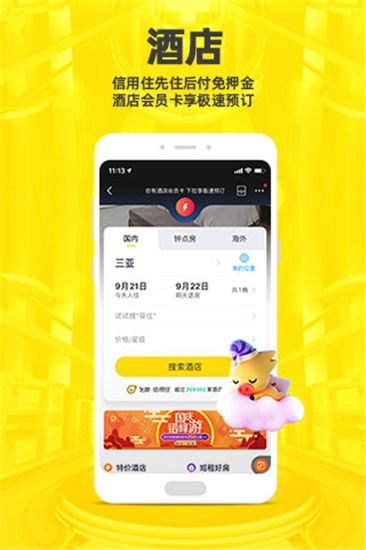 飞猪旅行app截图2