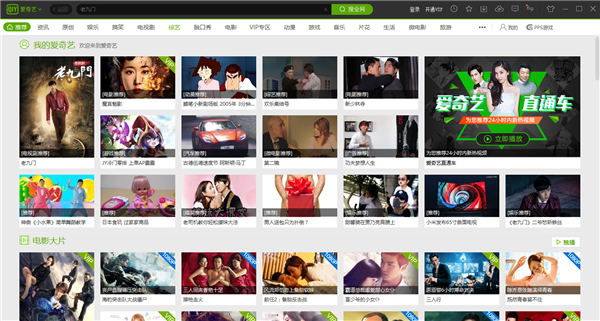 爱奇艺电脑版下载截图1