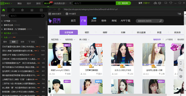 爱奇艺电脑客户端下载截图1
