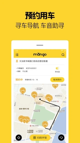 芒果电单车app官方下载截图2