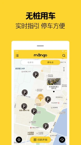 芒果电单车软件截图3