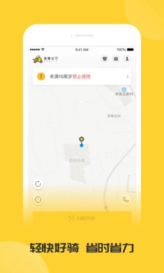 蜜蜂出行精简版截图4