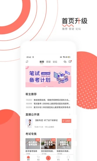 教师帮安卓版截图2