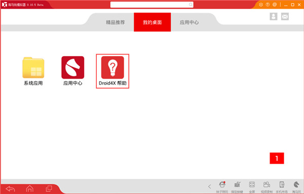 海马玩模拟器电脑版截图1