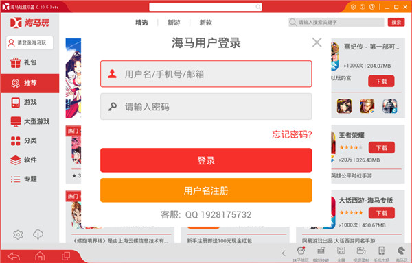 海马玩模拟器电脑版截图4