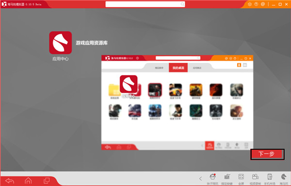 海马玩模拟器电脑版截图2