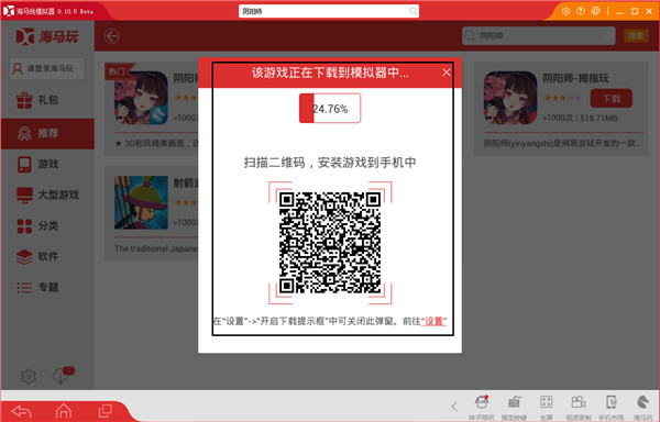 海马玩模拟器电脑版截图3