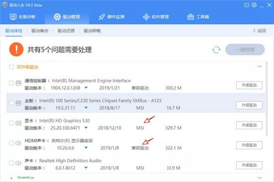 驱动人生免费版截图2