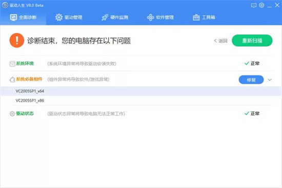 驱动人生免费版截图1
