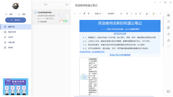 有道云笔记最新精简版截图1