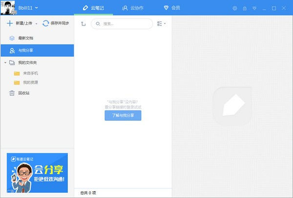 有道云笔记最新精简版截图2