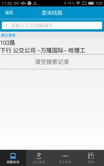 公交E出行app安卓版截图1
