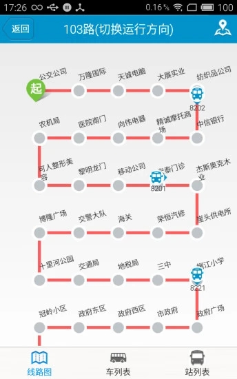 公交E出行app安卓版截图2