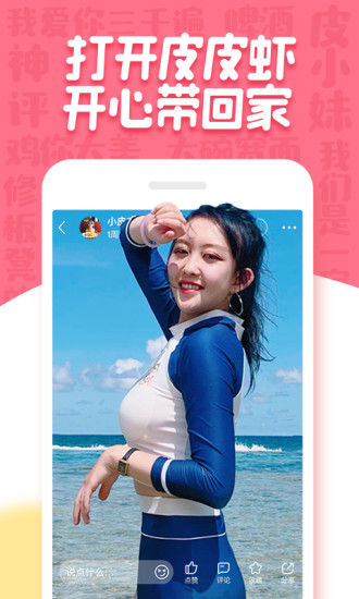 皮皮虾极速版截图4