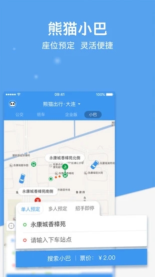 熊猫出行安卓版下载截图3