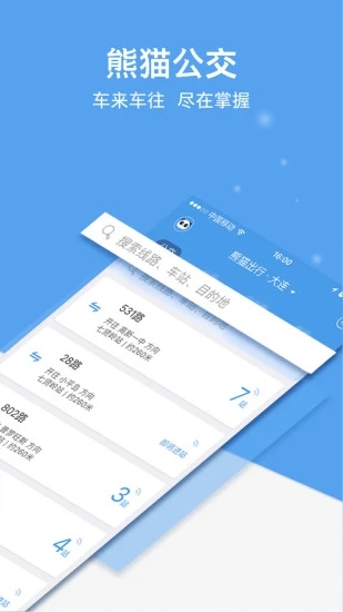 熊猫出行安卓版下载截图2