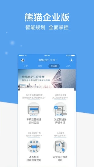 熊猫出行安卓版下载截图4