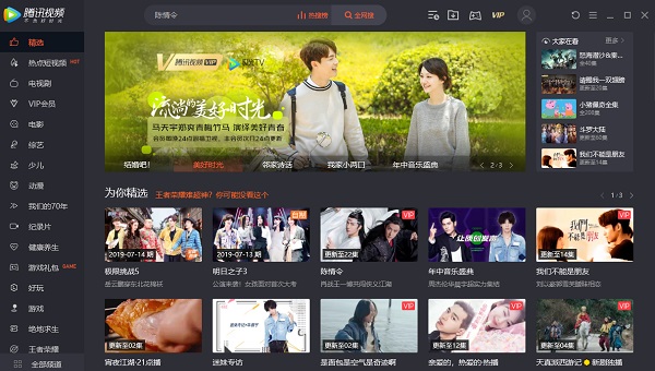 腾讯视频pc精简版下载截图1