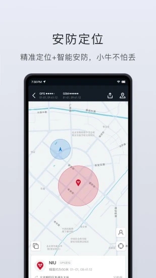 小牛电动app官方下载截图2
