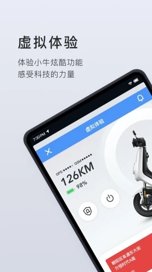 小牛电动app苹果版截图5