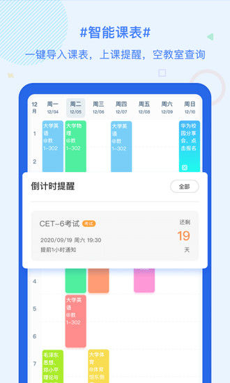 超级课程表安卓去广告截图1