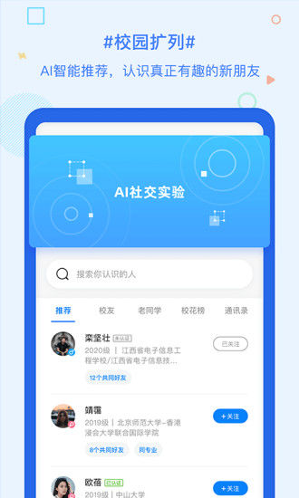 超级课程表安卓去广告截图3