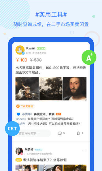 超级课程表安卓去广告截图2