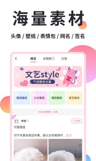 小精灵美化app截图1