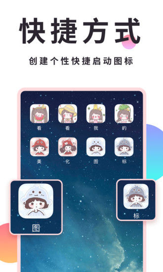 小精灵美化最新版本截图4