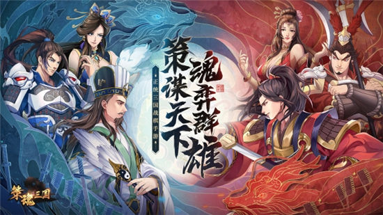 策魂三国官方版截图5