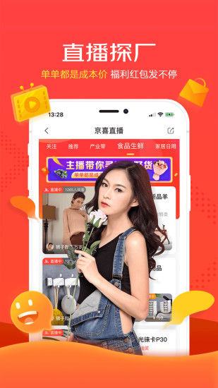 京喜app最新版截图1