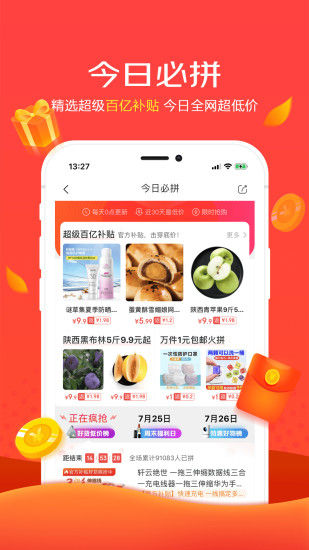 京喜app最新版截图3