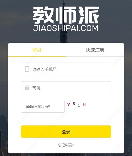 教师派电脑版截图3