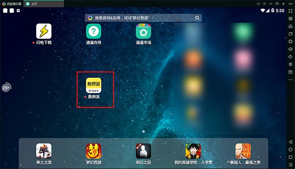 教师派电脑版截图1