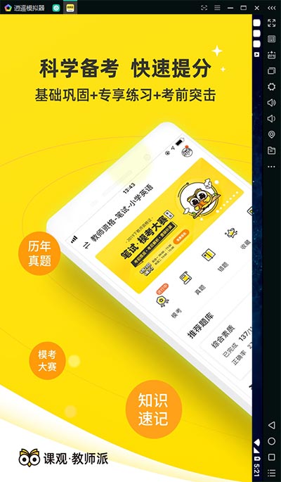 教师派电脑版截图4