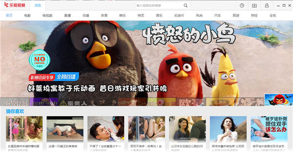 乐视pc客户端下载截图1