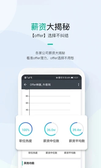 牛客网app官方下载截图3