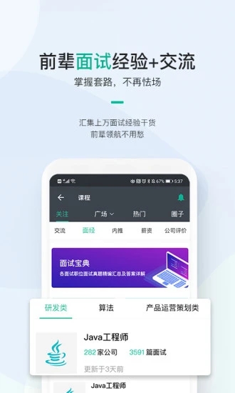 牛客网app官方下载截图1
