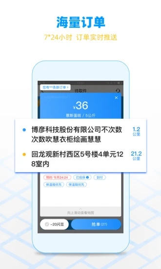 闪送员app苹果版截图3