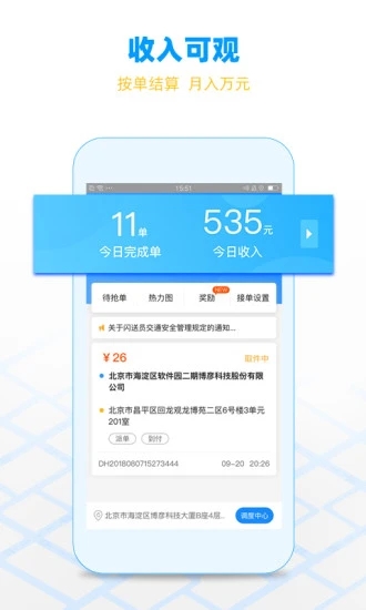 闪送员app苹果版截图1