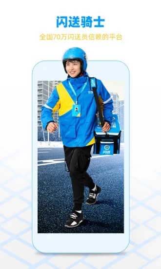 闪送员app苹果版截图4