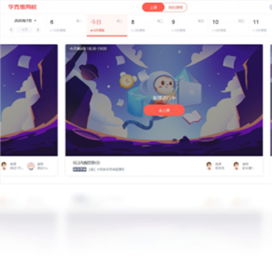 学而思网校电脑客户端截图2