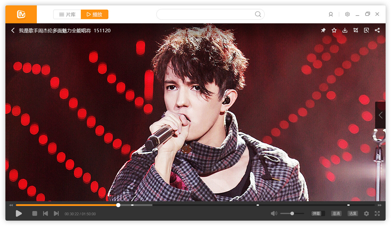 芒果tv电脑版截图3