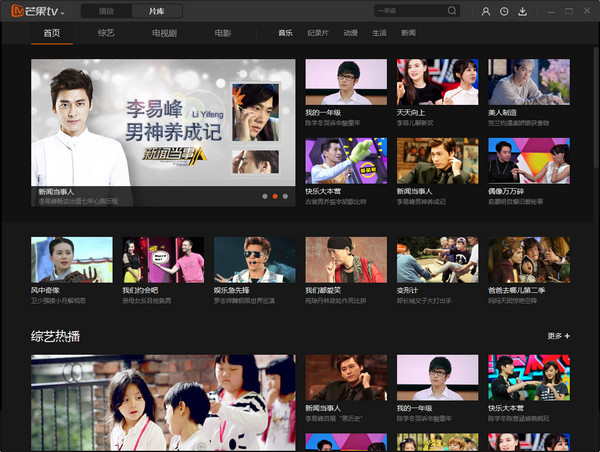 芒果tv电脑版截图1