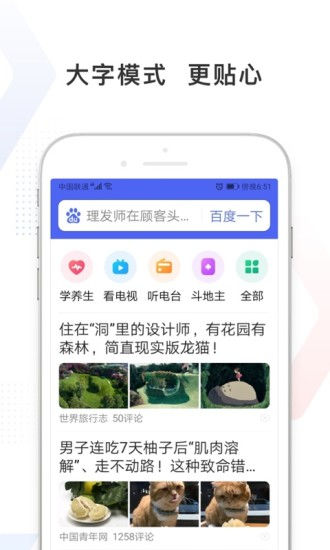 百度2021极速版截图1