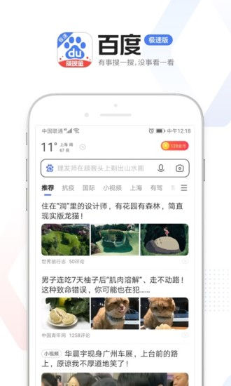 百度2021极速版截图4