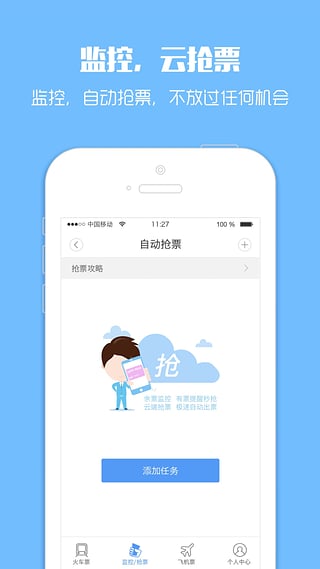 智行火车票官方版截图1