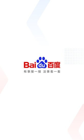 百度2021最新版截图4