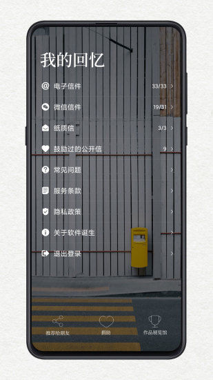 给未来写封信免费下载截图5